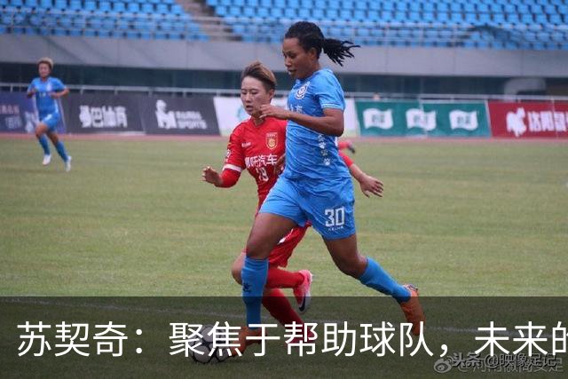 苏契奇：聚焦于帮助球队，未来的出场时间再谈也不迟
