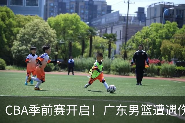 CBA季前赛开启！广东男篮遭遇伤病困扰，杜锋与朱芳雨入围名人堂提名